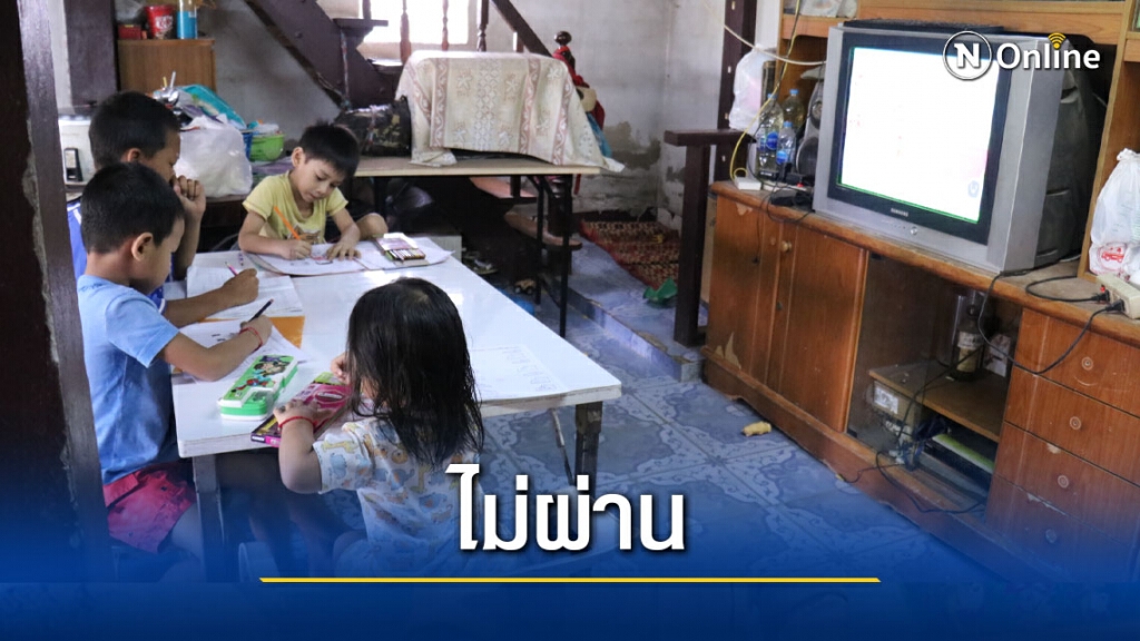 อธิการประเมินเรียนออนไลน์ไม่ผ่านเกณฑ์ อธิการประเมินเรียนออนไลน์ไม่ผ่านเกณฑ์