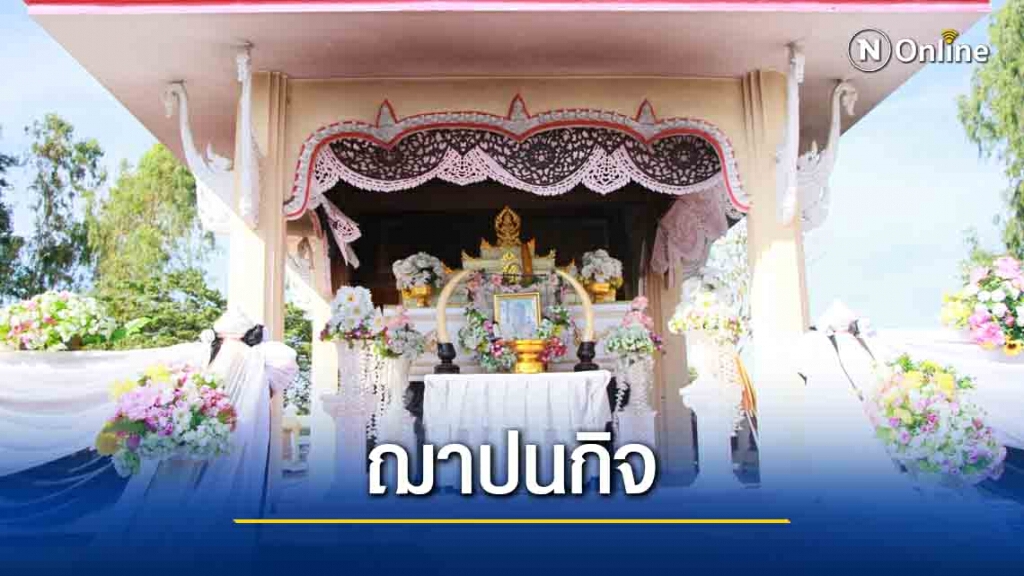 ฌาปณกิจแล้วยายวัย60ปีถูกฆ่าข่มขืน