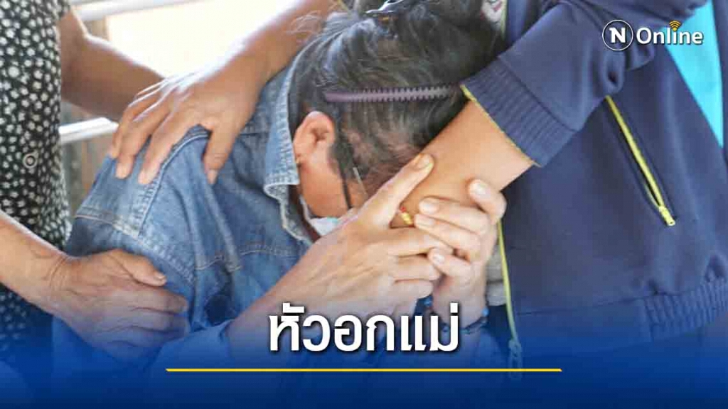 แม่ร้องไห้ใจจะขาดลูกชายทะเลาะแฟนจมน้ำดับ แม่ร้องไห้ใจจะขาดลูกชายทะเลาะแฟนจมน้ำดับ