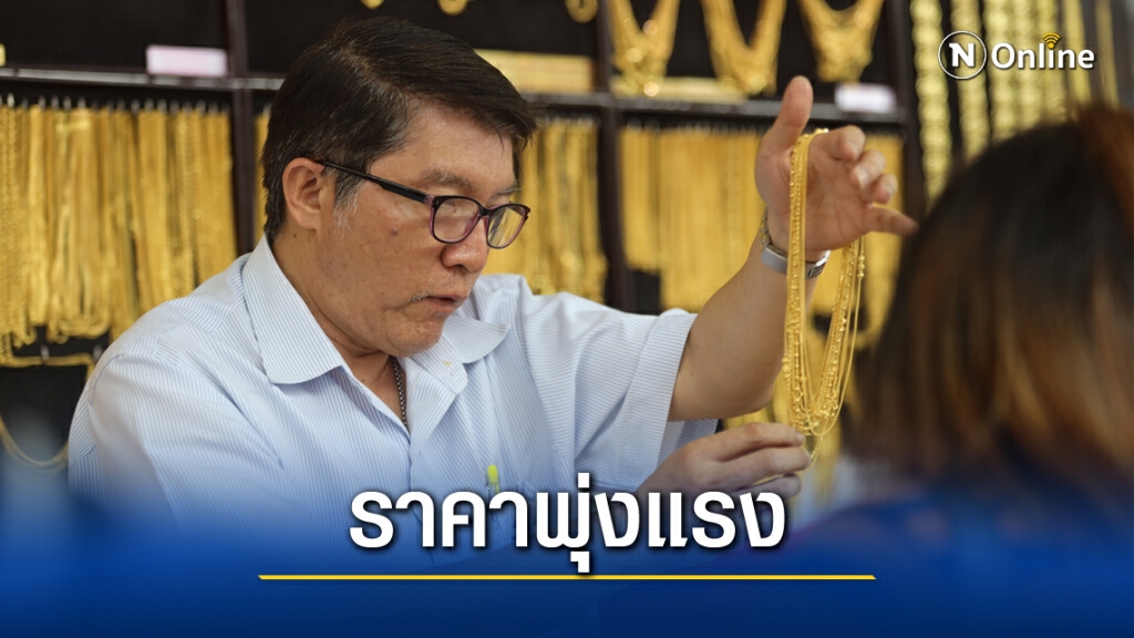 ราคาทองวันนี้ (4 ม.ค.) ปรับเพิ่มแรง 200 บาท ทองรูปพรรณขายออก 27,650 บาท ราคาทองวันนี้ (4 ม.ค.) ปรับเพิ่มแรง 200 บาท ทองรูปพรรณขายออก 27,650 บาท