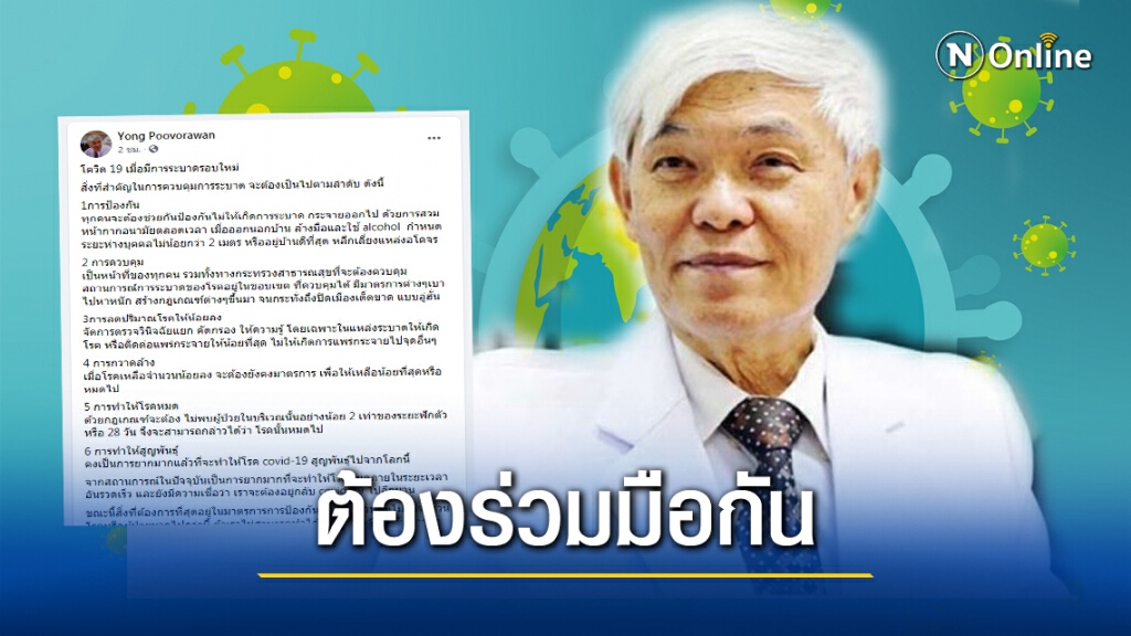 ถ้าไม่ช่วยกัน เชื้อจะพุ่งหลายเท่าตัว ถ้าไม่ช่วยกัน เชื้อจะพุ่งหลายเท่าตัว