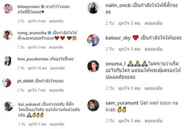 คนในวงการร่วมให้กำลังใจ "ตั๊ก มยุรา" เผยขณะที่ทุกคนฉลองปีใหม่ ตนเองกลับต้องอยู่หน้าห้องไอซียู