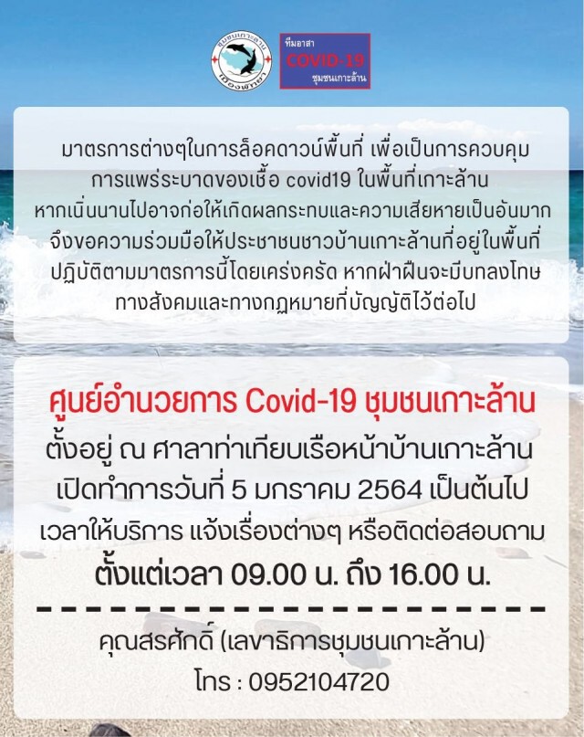 ล็อกดาวน์ ‘เกาะล้าน’ คนพื้นที่ระงับการเดินทาง นทท.ออกจากเกาะภายในวันนี้!!
