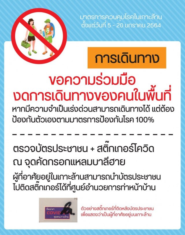 ล็อกดาวน์ ‘เกาะล้าน’ คนพื้นที่ระงับการเดินทาง นทท.ออกจากเกาะภายในวันนี้!!