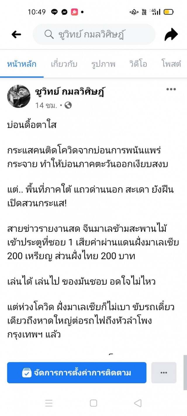 ผกก.สะเดายืนยันด่านนอกไม่มีบ่อน