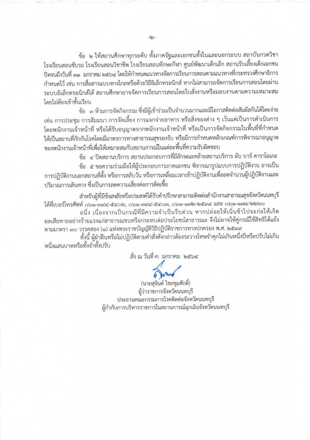 นนทบุรีสั่ง "ล็อกดาวน์" ปิดอาคารรอบตลาดบางบัวทอง-สถานศึกษา