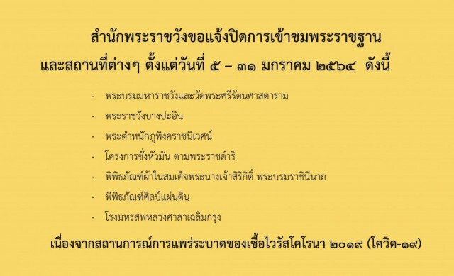 สำนักพระราชวัง สั่งปิด งดเข้าชมพระราชฐาน และสถานที่ 7 แห่ง