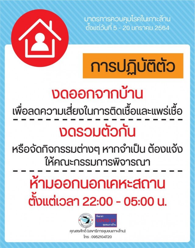 ล็อกดาวน์ ‘เกาะล้าน’ คนพื้นที่ระงับการเดินทาง นทท.ออกจากเกาะภายในวันนี้!!
