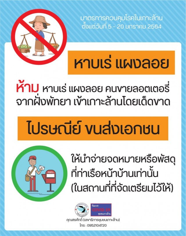 ล็อกดาวน์ ‘เกาะล้าน’ คนพื้นที่ระงับการเดินทาง นทท.ออกจากเกาะภายในวันนี้!!