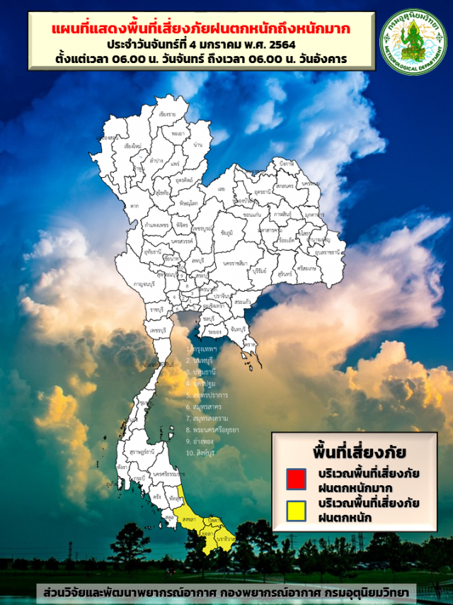 พยากรณ์อากาศวันนี้ ภาคเหนืออุณหภูมิสูงขึ้น ใต้ตอนล่างมีฝนหนักบางพื้นที่