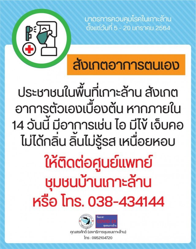 ล็อกดาวน์ ‘เกาะล้าน’ คนพื้นที่ระงับการเดินทาง นทท.ออกจากเกาะภายในวันนี้!!