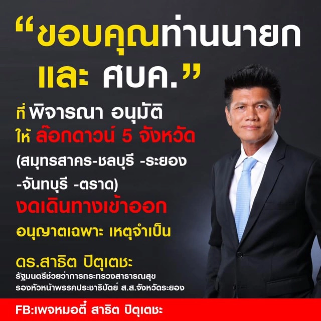 ด่วน! ศบค.รับข้อเสนอ ล็อกดาวน์ 5 จังหวัดเสี่ยงสูง