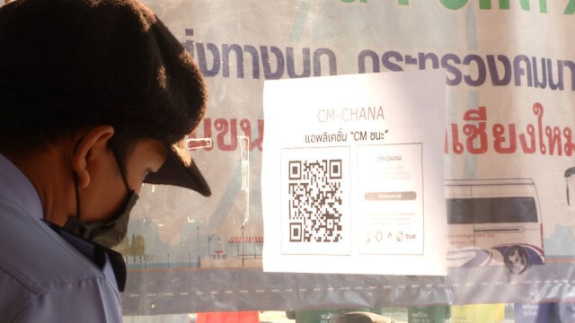 ขนส่งเข้มให้ผู้โดยสารสแกน"CMชนะ"ทุกคน