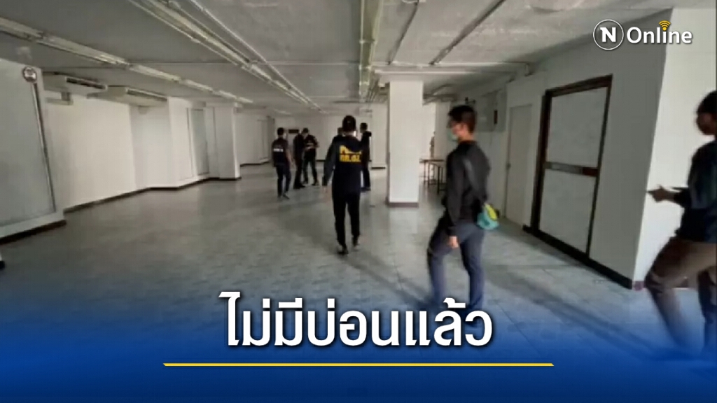 บุกตรวจคอนโดปิ่นเกล้า พบไร้บ่อนลอยฟ้า