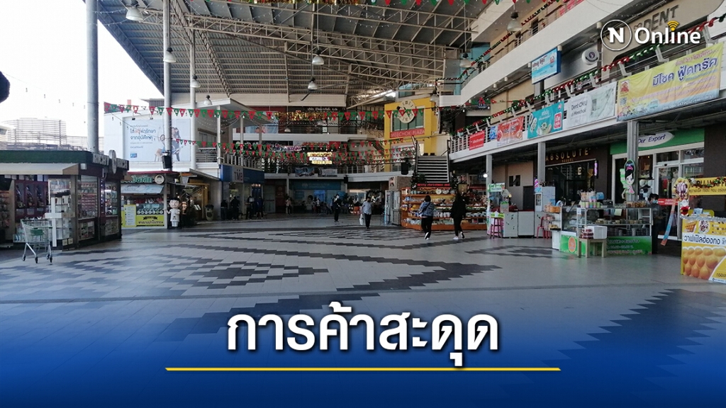 โควิดระลอกใหม่ ทำการค้าเชียงใหม่​สะดุด