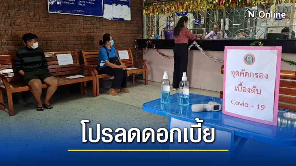 เทศบาลทุ่มงบ 500 ล้าน จัดโปรลดดอกเบี้ยจำนำ