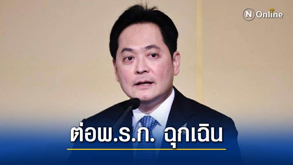 เคาะแล้ว! ครม.เห็นชอบต่อพ.ร.ก.ฉุกเฉินฯ 16 ม.ค.- 28 ก.พ. เพื่อสกัด โควิด-19 ระลอกใหม่