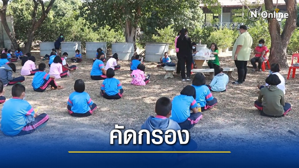 "พิจิตร"ปิดรร.คัดกรองนักเรียนหลังครูติดโควิด "พิจิตร"ปิดรร.คัดกรองนักเรียนหลังครูติดโควิด