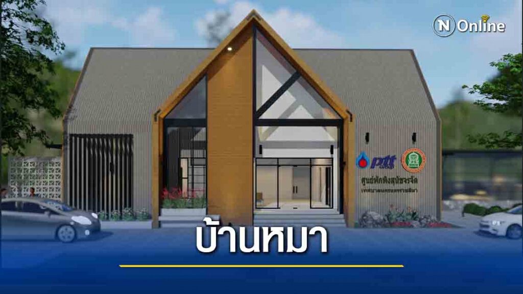 เตรียมสร้างศูนย์พักพิงสุนัขสุดหรู เตรียมสร้างศูนย์พักพิงสุนัขสุดหรู