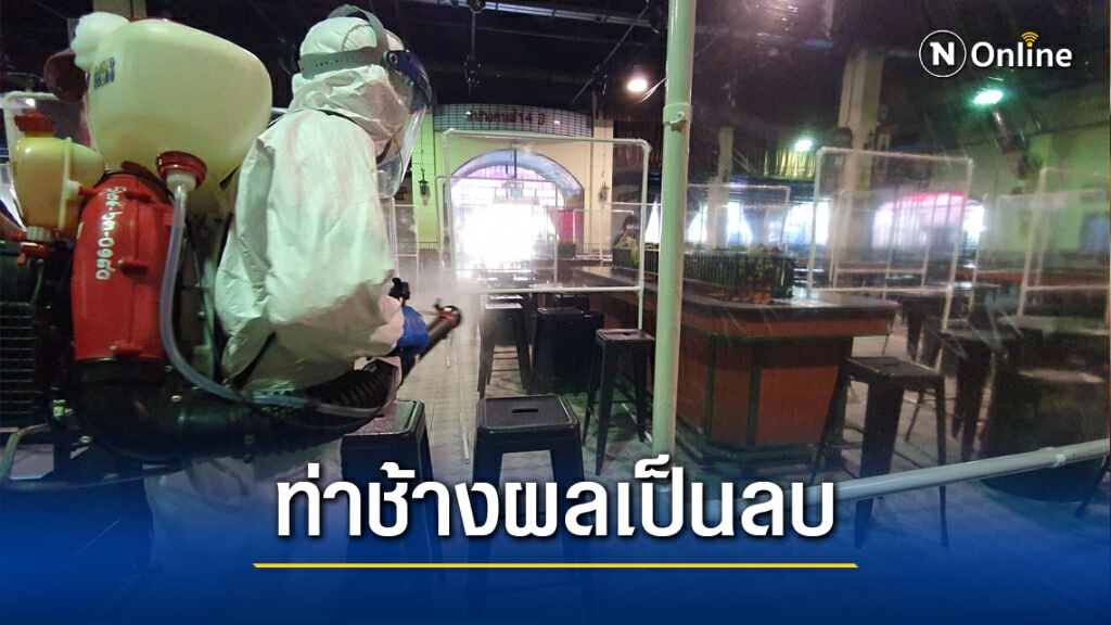 ผลโควิดพนักงานท่าช้าง100คนเป็นลบ ผลโควิดพนักงานท่าช้าง100คนเป็นลบ