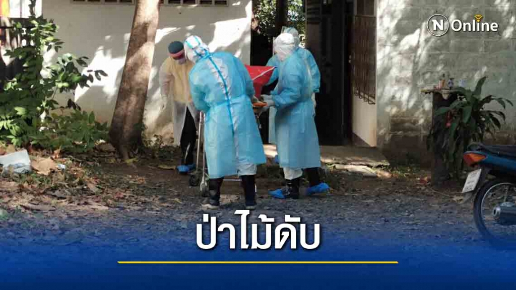 ป่าไม้ดับคาบ้านพักหลังกลับจากพื้นที่เสี่ยง