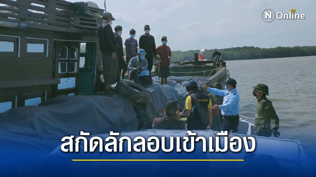 กองทัพเรือส่งหน่วยซีลร่วมสกัดลักลอบเข้าเมือง จ.ระนอง