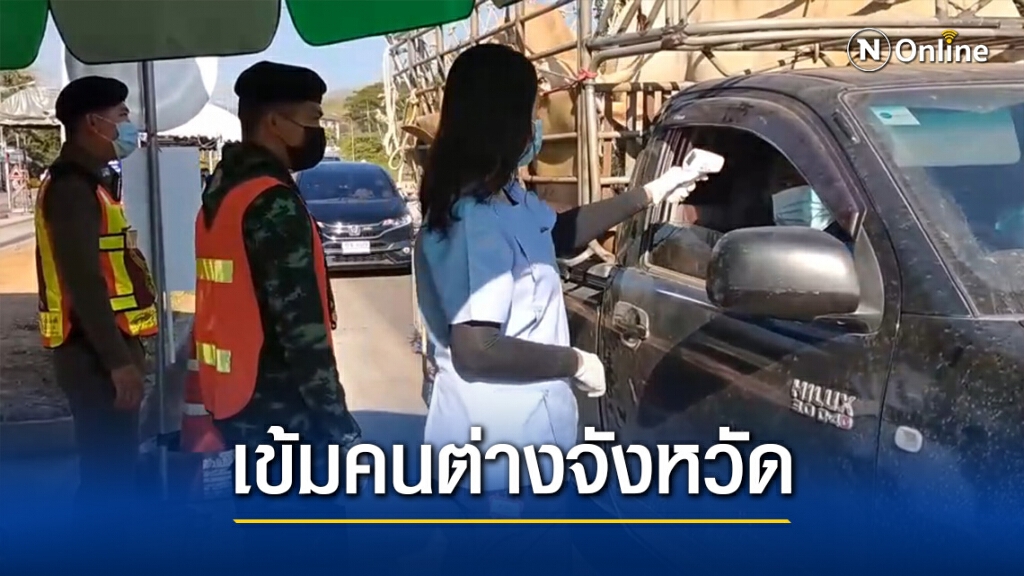 "แม่สอด"เข้ม-คนตจว.ต้องรายงานตัว