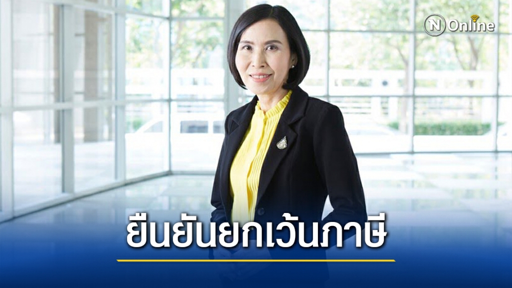 "สรรพากร" ยืนยันเงินที่ได้จาก "คนละครึ่ง-เราเที่ยวด้วยกัน" ได้รับยกเว้นภาษี