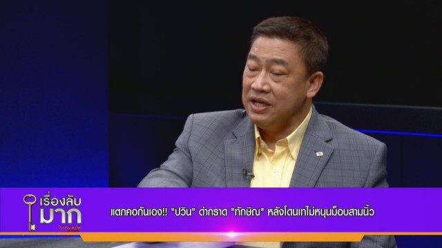 "ดร.สุวิชา" ชำแหละ "ทักษิณ" อ้อนกลับไทย ไม่เชื่อวางมือทางการเมืองจริง ชี้เป็นสายน้ำไหลไปตามภาชนะ!