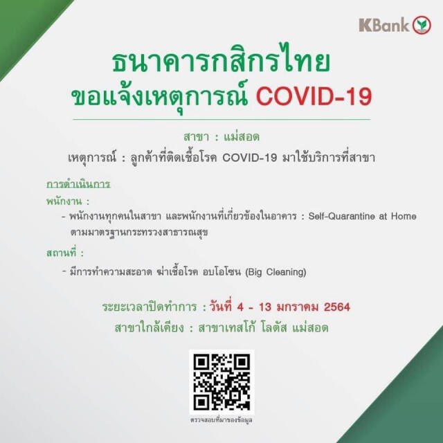 "แม่สอด"ปิดธนาคาร3แห่ง