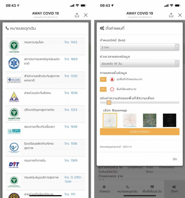 เปิดวิธีใช้ "Away Covid-19" ตัวช่วยเฝ้าระวังพื้นที่เสียง "โควิด"