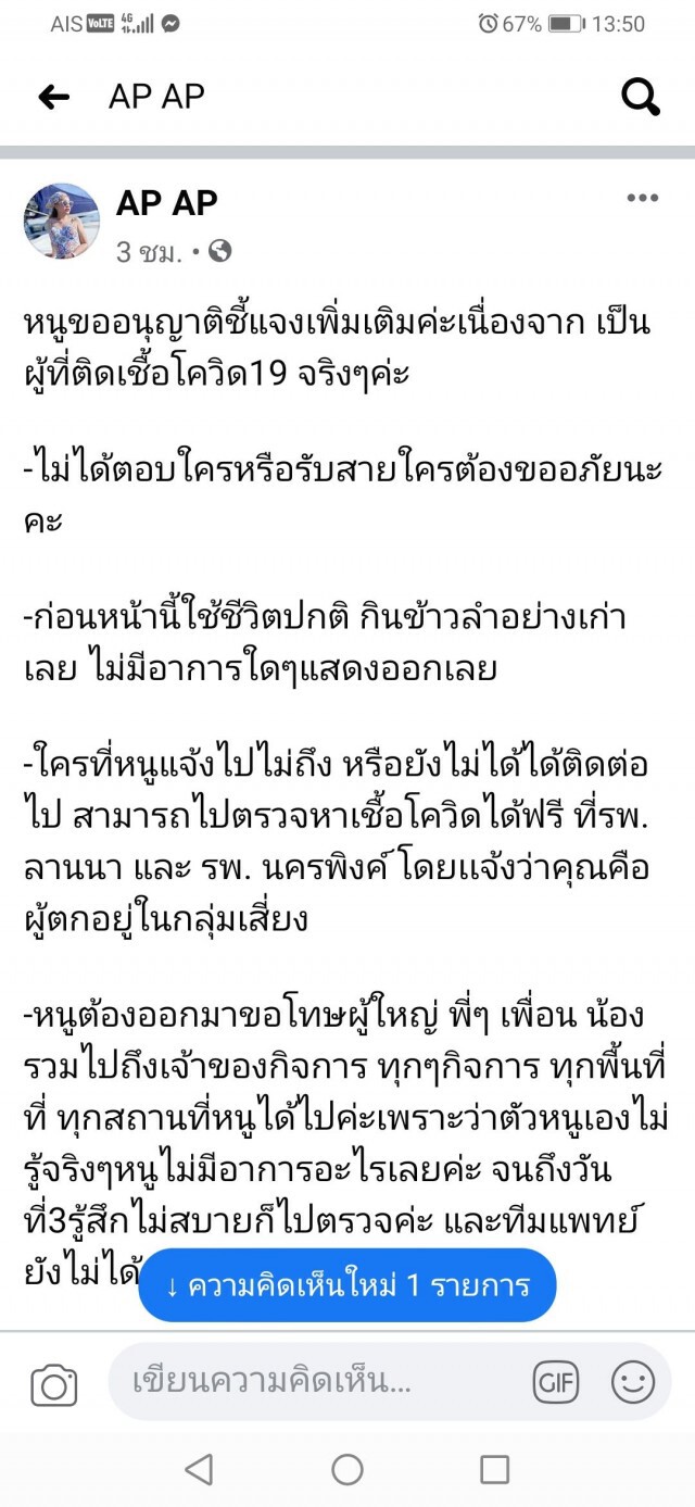 สาวติดโควิดโพสต์ชี้แจง "หนูเป็นโควิด-19ค่ะ ไม่ใช่โจรยิงกราด"