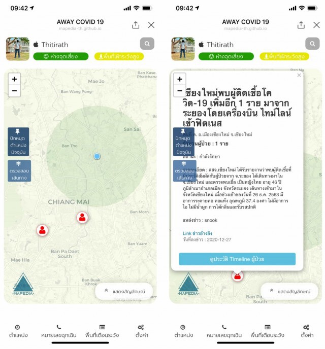 เปิดวิธีใช้ "Away Covid-19" ตัวช่วยเฝ้าระวังพื้นที่เสียง "โควิด"