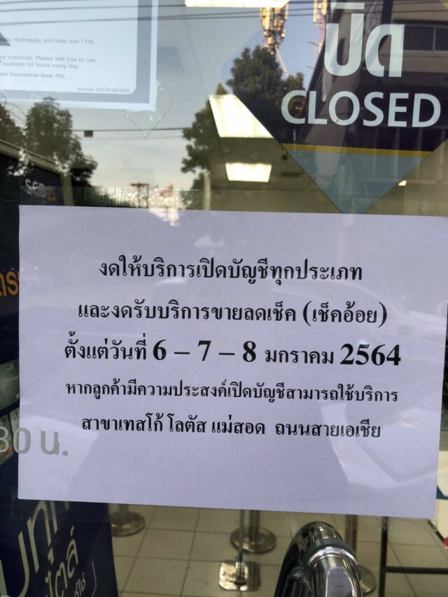 "แม่สอด"ปิดธนาคาร3แห่ง