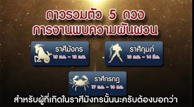 "หมอช้าง" เปิดดวง 12 ราศี เดือนมกราคม 2564 ราศีไหนเงินปังมั่งคั่ง-มีข่าวดีรับปีใหม่