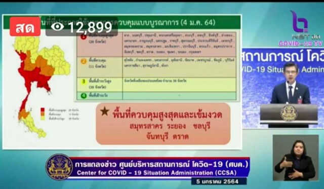 ศบค.ยกระดับ 5 จังหวัดเป็น "พื้นที่ควบคุมสูงสุดและเข้มงวด"
