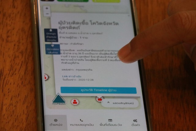 ตื่นตัวเช็คแอปพลิเคชั่น "Away Covid 19"