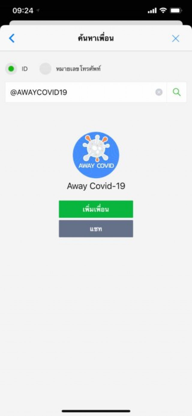 เปิดวิธีใช้ "Away Covid-19" ตัวช่วยเฝ้าระวังพื้นที่เสียง "โควิด"
