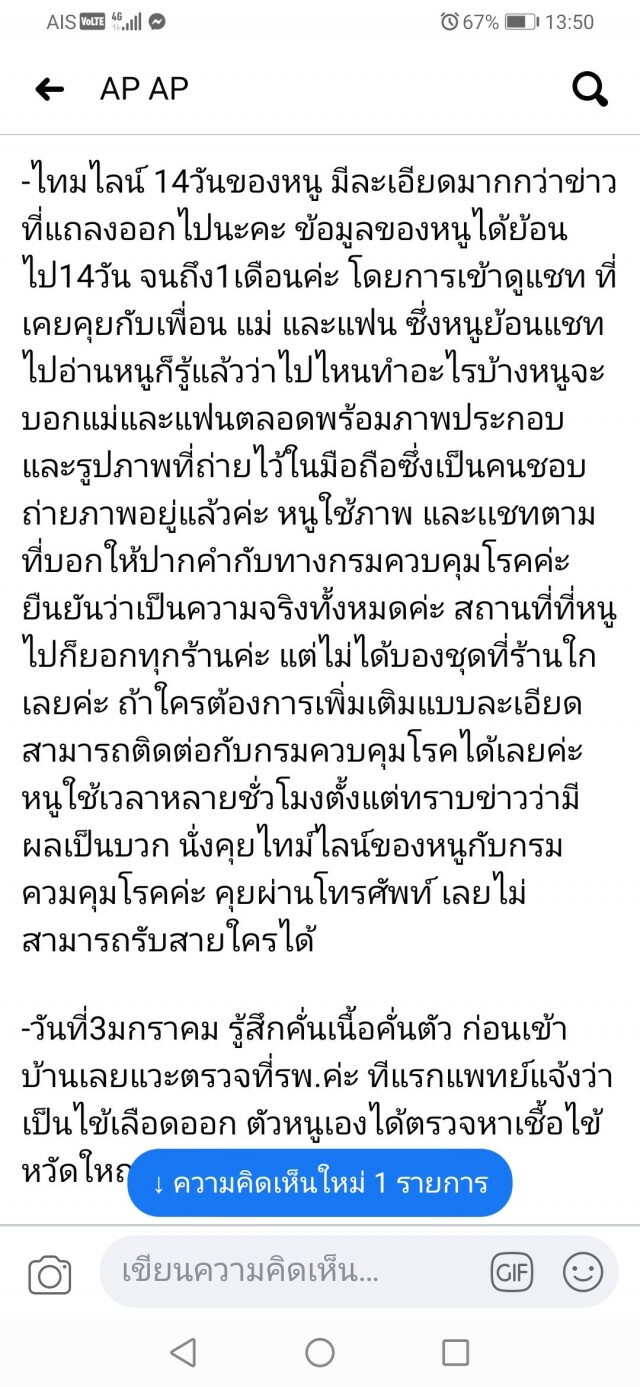สาวติดโควิดโพสต์ชี้แจง "หนูเป็นโควิด-19ค่ะ ไม่ใช่โจรยิงกราด"
