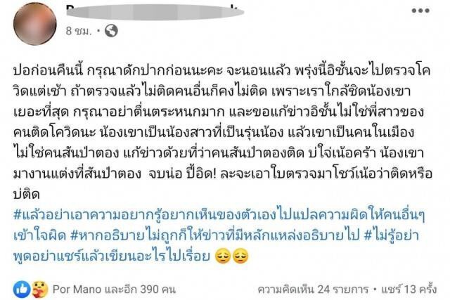 เจ้าสาวป้ายแดงไลฟ์สด-เพื่อนติดโควิด