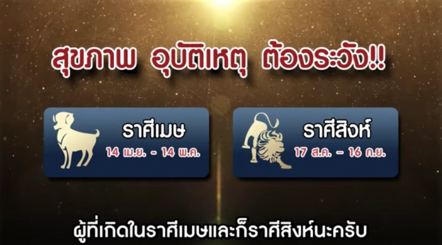 "หมอช้าง" เปิดดวง 12 ราศี เดือนมกราคม 2564 ราศีไหนเงินปังมั่งคั่ง-มีข่าวดีรับปีใหม่