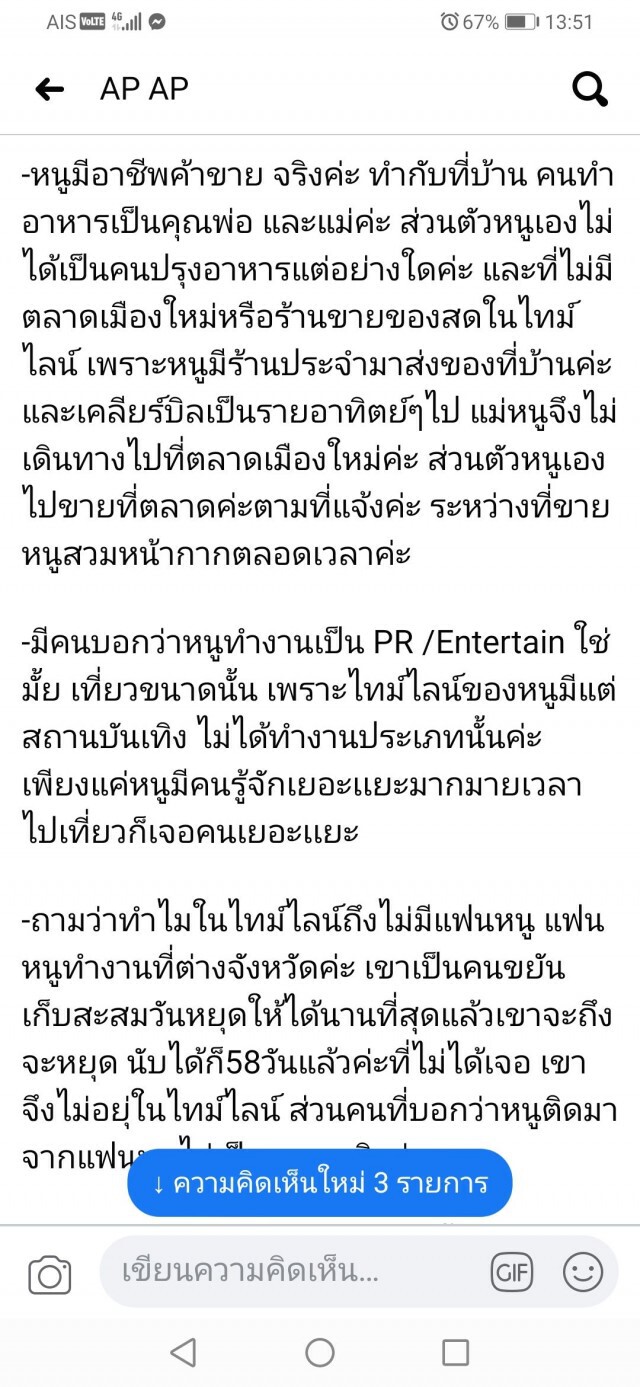 สาวติดโควิดโพสต์ชี้แจง "หนูเป็นโควิด-19ค่ะ ไม่ใช่โจรยิงกราด"