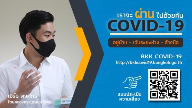 กทม.เผย 5 จังหวัด 6 สถานที่ เสี่ยงที่สุด ใครเคยไป รีบรายงานตัวด่วน!!