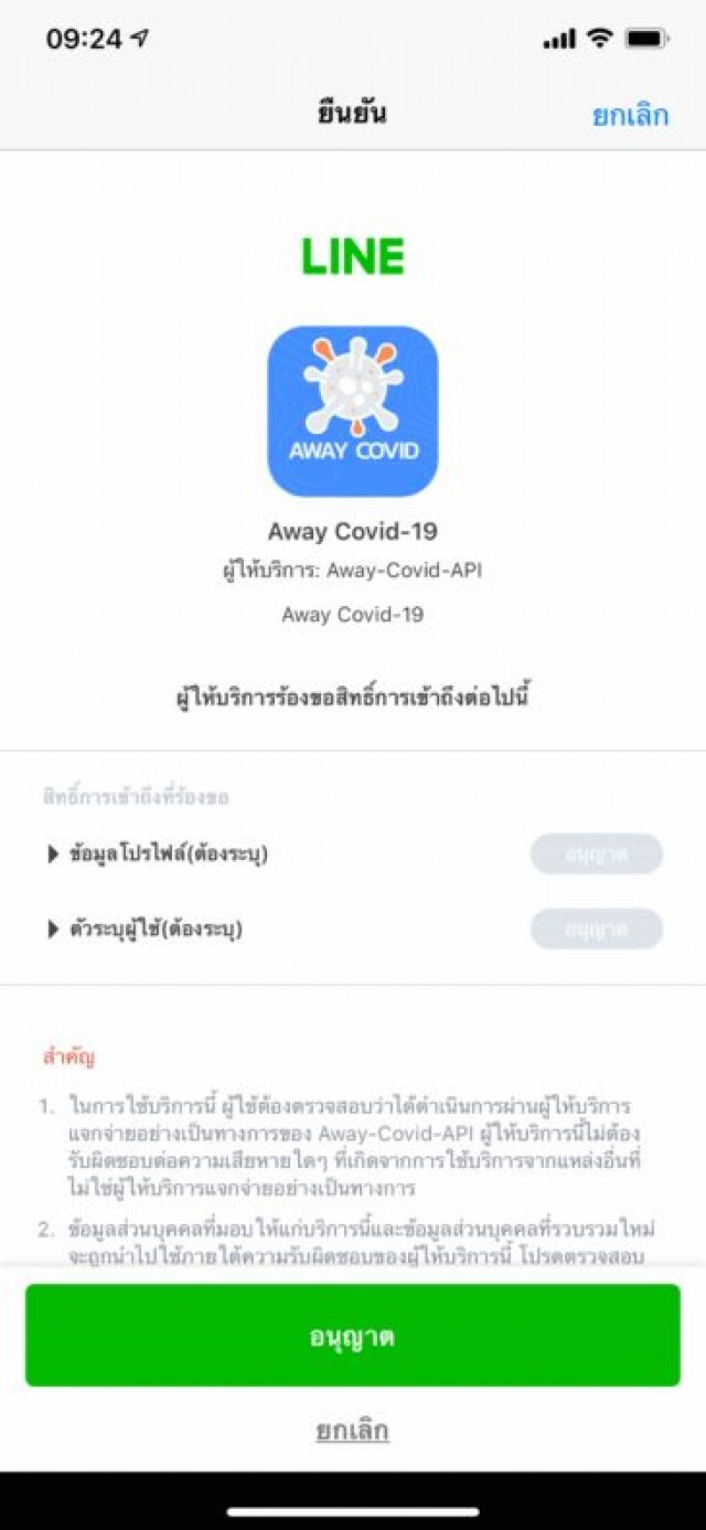 เปิดวิธีใช้ "Away Covid-19" ตัวช่วยเฝ้าระวังพื้นที่เสียง "โควิด"