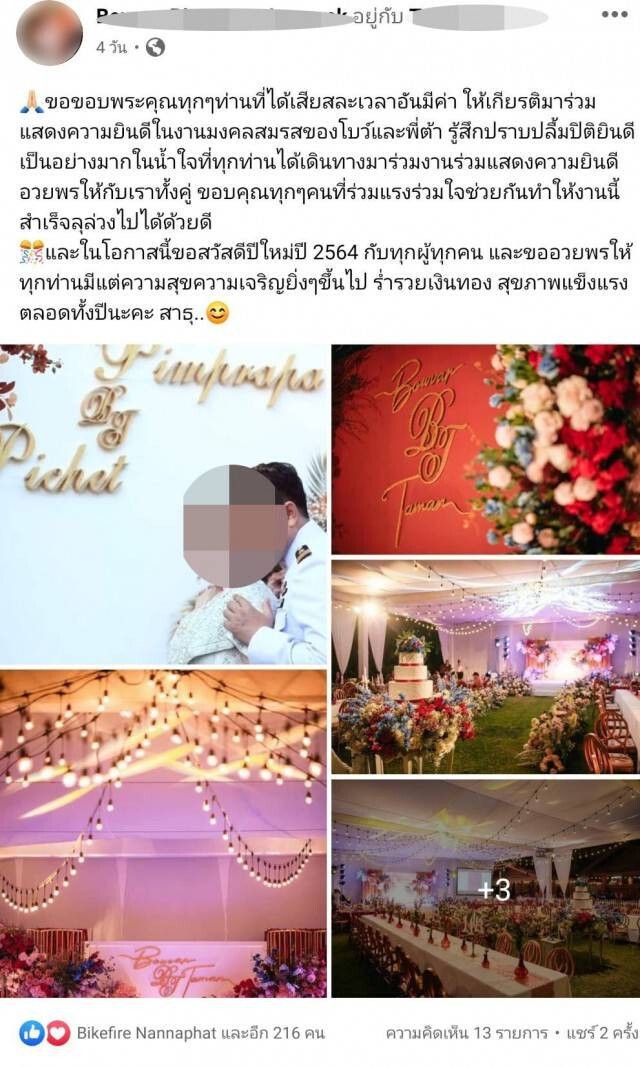 เจ้าสาวป้ายแดงไลฟ์สด-เพื่อนติดโควิด