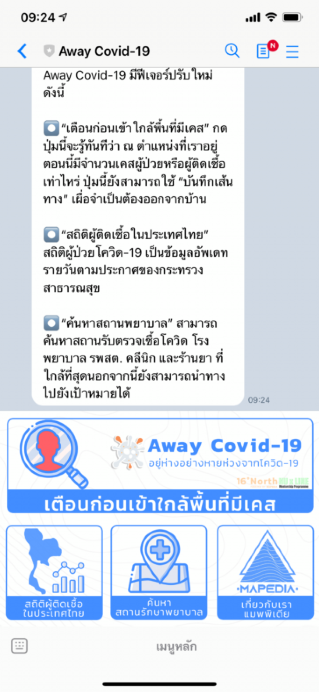 เปิดวิธีใช้ "Away Covid-19" ตัวช่วยเฝ้าระวังพื้นที่เสียง "โควิด"