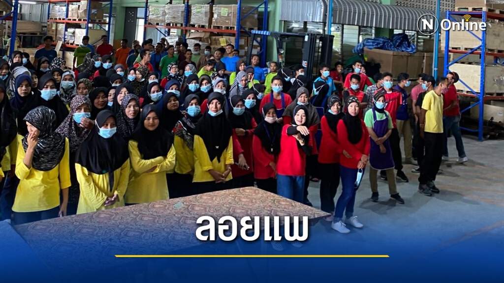 โรงงานเฟอร์นิเจอร์ยักษ์ใหญ่ขาดทุน ลอยแพคนงานร่วม 200 ชีวิต