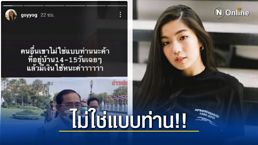 "ก้อย อรัชพร" ฟาดแรง! จวกกลับนายกฯ หลังขอให้คนไทยกักตัวอยู่บ้าน 14 วัน