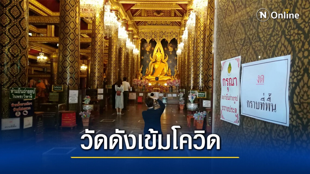 วัดราชบูรณะเข้มโควิดงดโซนบริการอบสมุนไพร วัดราชบูรณะเข้มโควิดงดโซนบริการอบสมุนไพร