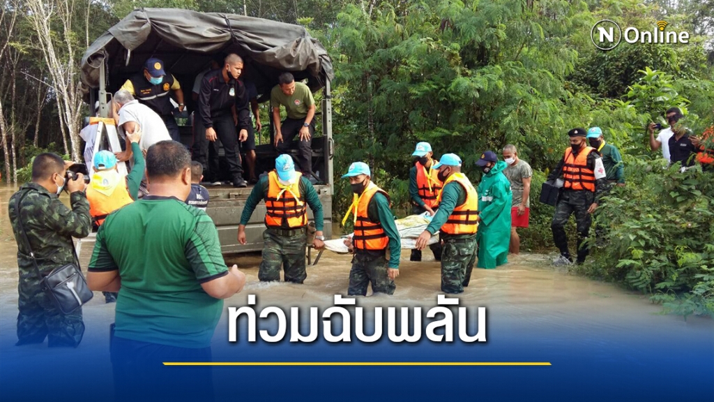 น้ำท่วมฉับพลัน จ.สงขลา 2 อำเภอ น้ำท่วมฉับพลัน จ.สงขลา 2 อำเภอ